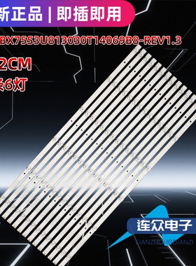 适用于海信75E3D液晶电视机灯条CRH-BX75S3U813030T14069B8-REV1.