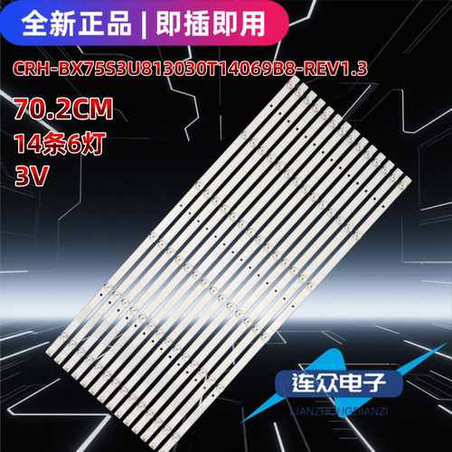 适用于海信75E3D液晶电视机灯条CRH-BX75S3U813030T14069B8-REV1.