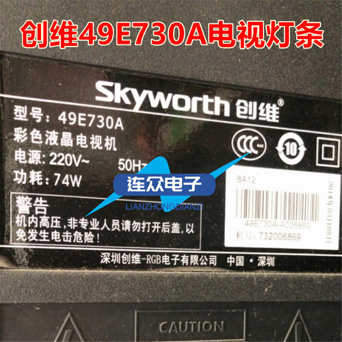 适用创维49E730A液晶电视灯条 灯管 背光灯49