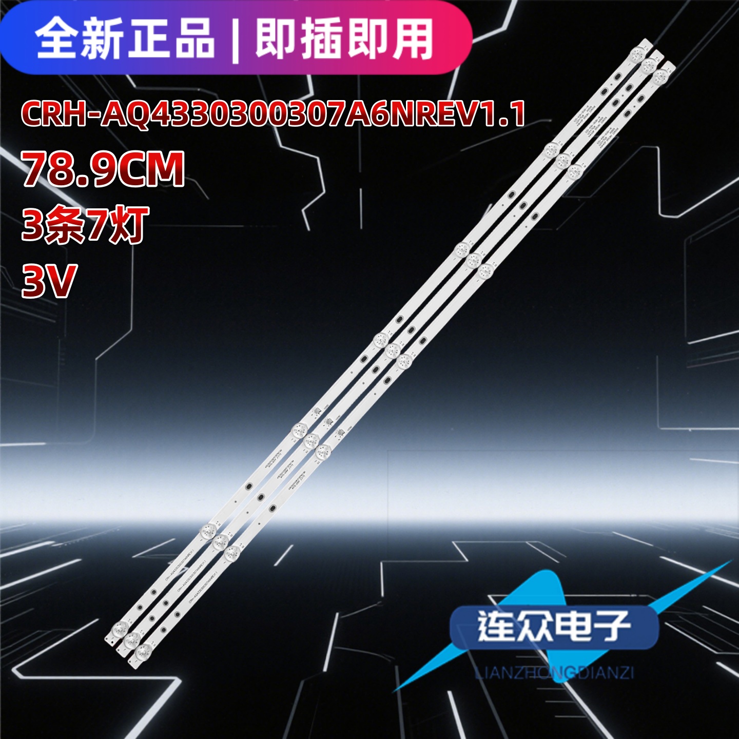 适用于创维43H4 43寸液晶电视背光灯条CRH-AQ4330300307A6NREV1.1