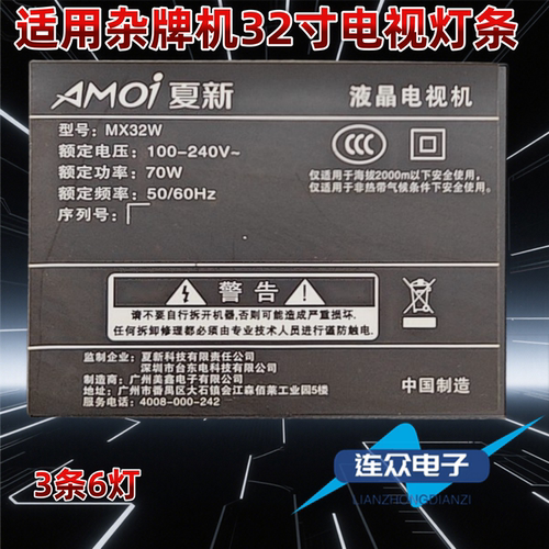 适用于夏新MX32W 32寸电视机背光LED灯条HY-M320A2 2286319527
