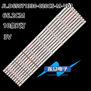 适用于海尔65K71液晶灯条LC650RU1A屏JL.D65071330-020CS-M-V01