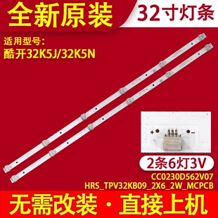 适用创维酷开32E381S 32K5J 32K5N灯条HRS-TPV32KB09-2X6-MCPCB