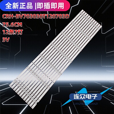 适用夏普4T-K70K3DA液晶电视机灯条CRH-BV703030T120703D-REV1.4