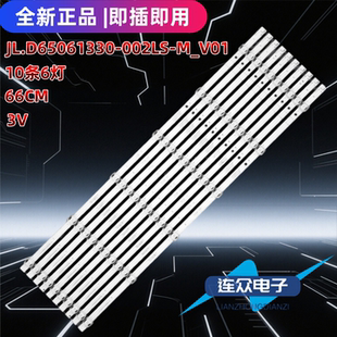 适用于长虹65JD900液晶电视机背光灯条JL.D65061330 M_V01 002LS