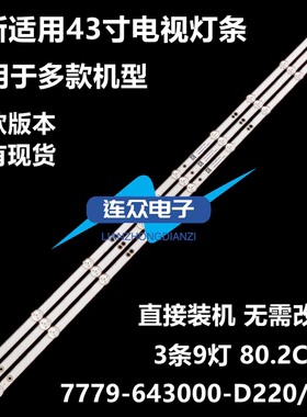 适用酷开43P31创维43H4 43A4 43G22 43H3灯条SW43D08-ZC62AG-06D