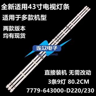 适用酷开43P31创维43H4 43A4 43G22 43H3灯条SW43D08-ZC62AG-06D