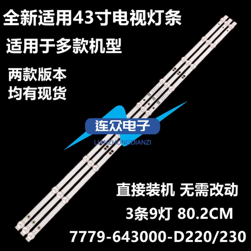 适用酷开43P31创维43H4 43A4 43G22 43H3灯条SW43D08-ZC62AG-06D