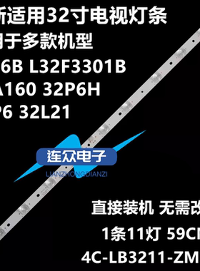 全新适用TCL 32A260 32A160J 32A820 32A265 32F6H液晶背光灯条