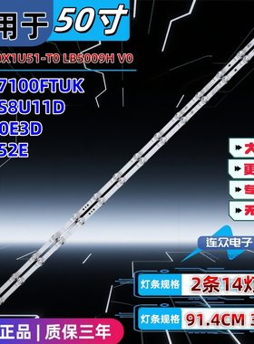 适用于海信HZ50E3D 50寸液晶电视背光LED灯条HD500X1U91+L4K1+20