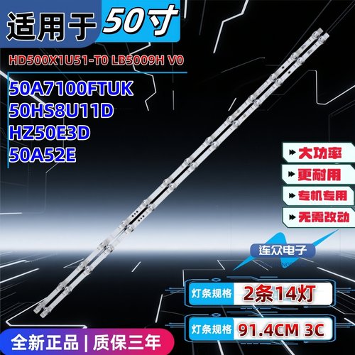 适用于海信HZ50E3D 50寸液晶电视背光LED灯条HD500X1U91+L4K1+20