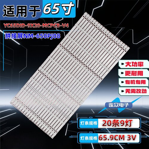 AL-L65GLED拼接屏液晶灯条 YC65DID-9X20-MCPCB-V4 L60LV2 210909