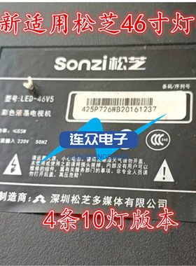 适用松芝LED-46V5液晶电视背光灯条43H9 SJ.WB.D4301001-2835BS-M