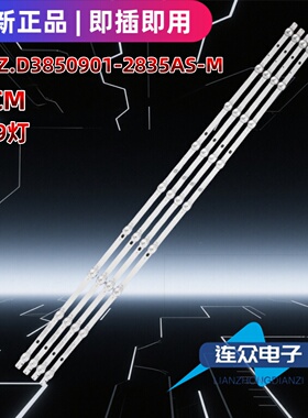 适用于山水UA400D液晶电视背光LED灯条SJ.HZ.D3850901-2835AS-M