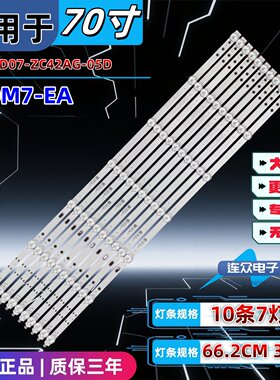 适用于L70M7-EA全新第三方灯条