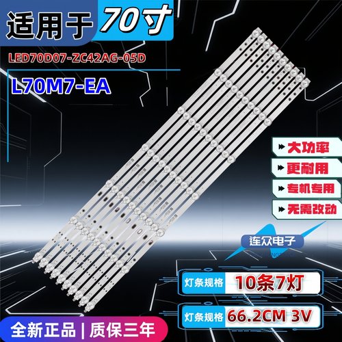 适用于L70M7-EA全新第三方灯条