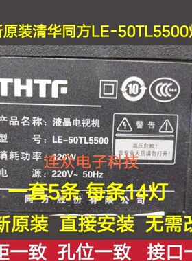 清华同方LE-50TL5500灯条 50寸杂牌机液晶电视灯条 灯管 背光LED