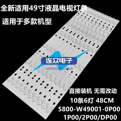 适用创维49E3500灯条 49寸液晶电视机 灯管 背光灯 10条6灯一套
