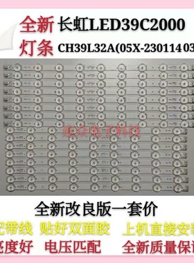 39寸 长虹LED39C2000 LED39C2080I 灯条CH39L32B CH39L32A灯管