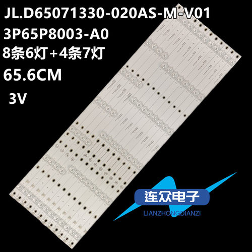 适用海尔65T81X背光灯条JL.D65071330-020AS-M-V01 3P65P8003-A0