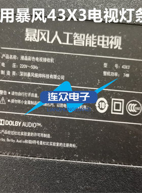 适用暴风AI人工电视43X3 43寸液晶电视灯条 灯管 背光灯4条9灯