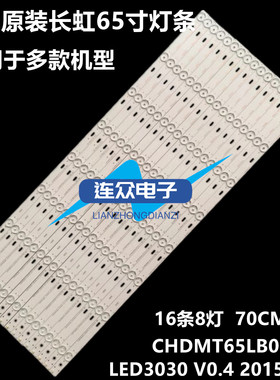 全新原装长虹UD65D6000I 65U3 65U3C 65D10TS电视灯条CHDMT65LB01
