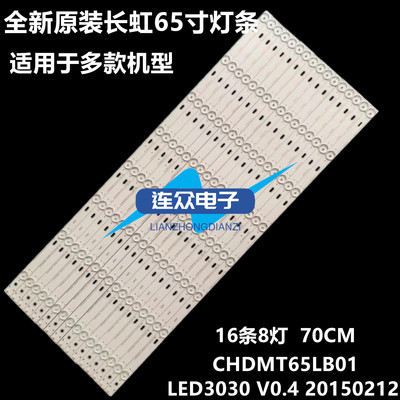 全新原装长虹65D2000i 65D2060G 65S1 65U3C电视灯条CHDMT65LB01