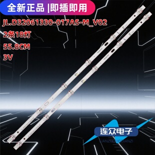适用于32寸D32A890 32D18灯条JL.D32061330-017AS-M_V0灯条2条6灯