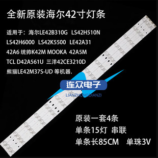 适用TCL LS42H6000 LS42K5500 42寸液晶电视灯条 灯管 背光LED灯