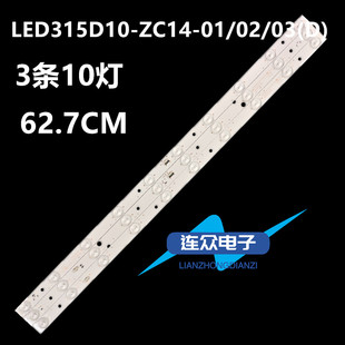 全新适用TCL Z014 LE32D8810液晶电视背光LED灯条LED315D10