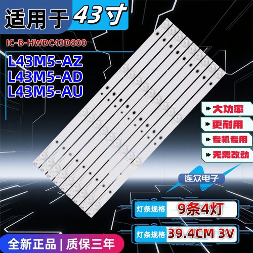 适用于L43M5-AZ全新第三方灯条