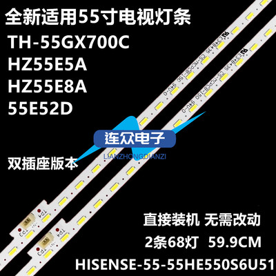 适用海信HZ55E5A HZ55E5/7D背光灯条RSAG8.038.6479 55HE550S6U51