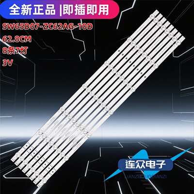 适用于创维酷开65K5C 65寸电视机背光LED灯条SW65D07-ZC62AG-10D
