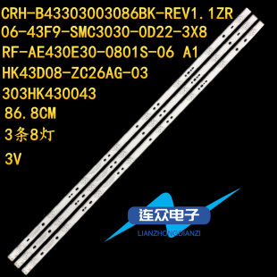 适用于海尔LE43AL88K88 43寸液晶电视灯条 灯管 背光灯3条8灯