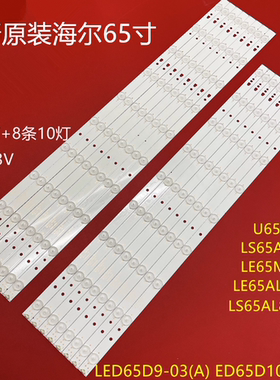 适用海尔65A5M U65H3 LS65A51 LS65AL88U51A灯条LED65D9 10-03A铝