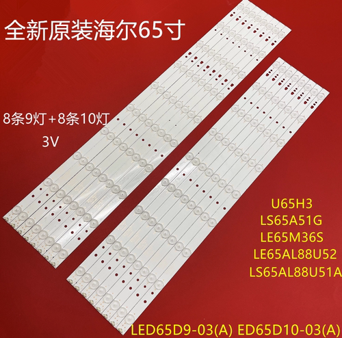 适用海尔65A5M U65H3 LS65A51 LS65AL88U51A灯条LED65D9 10-03A铝