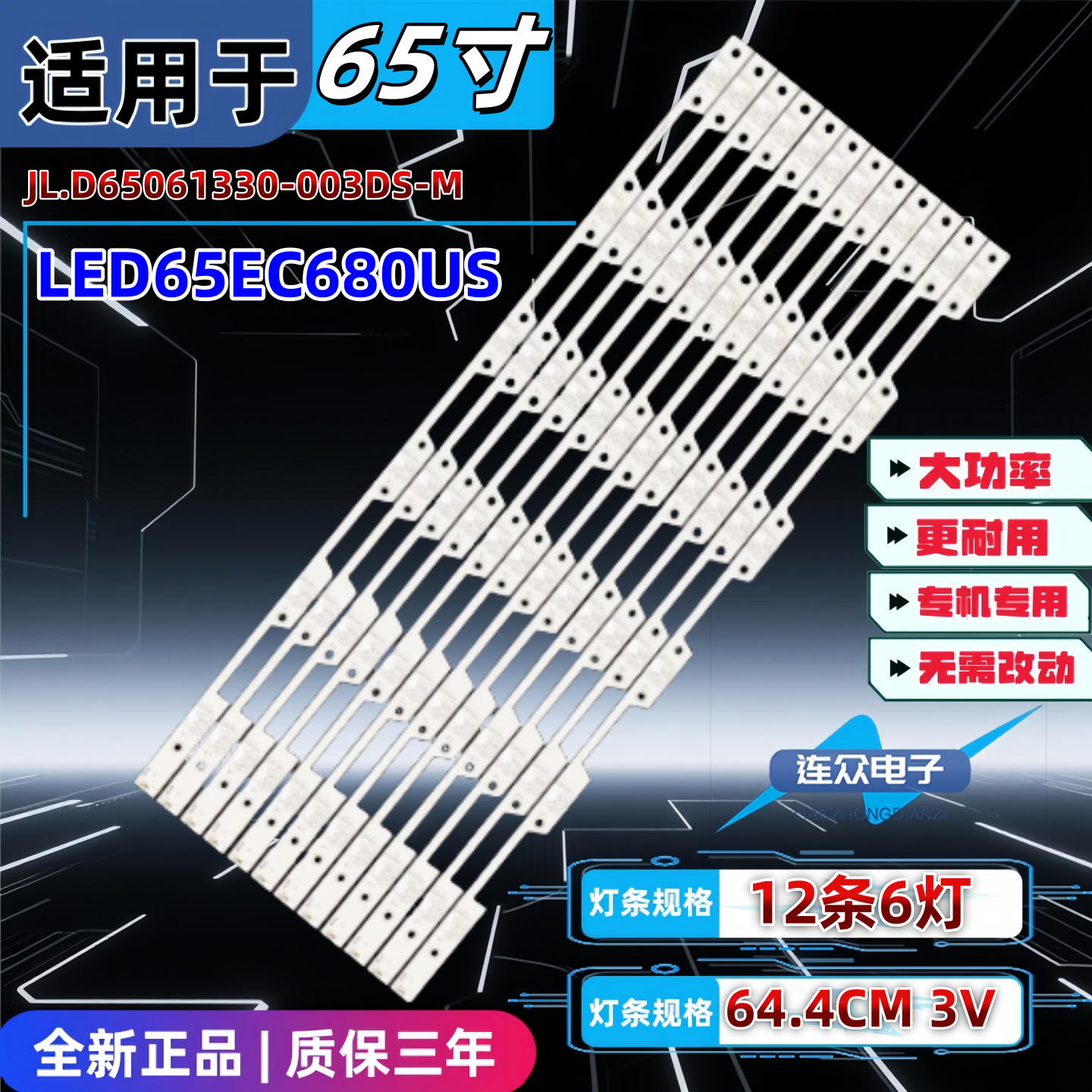 适用于海信LED65EC680US 65寸液晶电视灯条 灯管 背光灯12条6灯