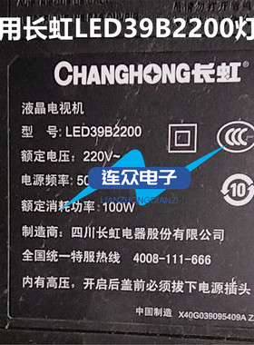全新适用长虹LED39B2200液晶灯条 39寸背光灯条39.0 SNB-C1-R/L