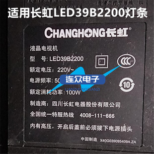 全新适用长虹LED39B2200液晶灯条 39寸背光灯条39.0 SNB-C1-R/L