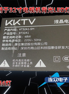 适用于KKTV KT32A1-SM 32寸电视机液晶灯条J.D32061330-105AS-M