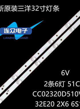全新三洋32CE2715A1灯条液晶电视灯条LED背光灯条显示屏2条6灯珠