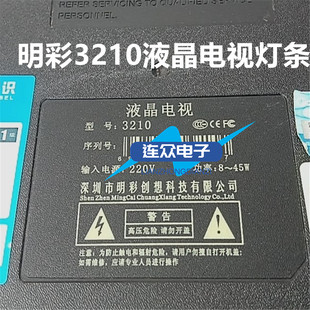 006B 3条6灯 T6204101 全新32寸杂牌机明彩创想3210背光灯条3BL