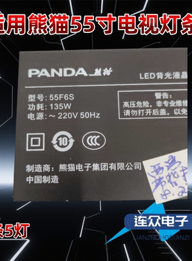 适用于熊猫55F6S电视机背光灯条OY55D5-ZC26AG-01E 303WY550046E