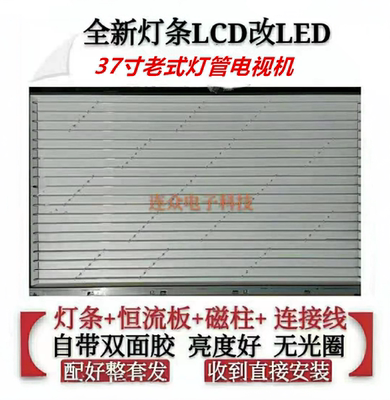 TCL C37E320B灯条 37寸老式灯管 老款电视灯条 LCD改装LED灯套件
