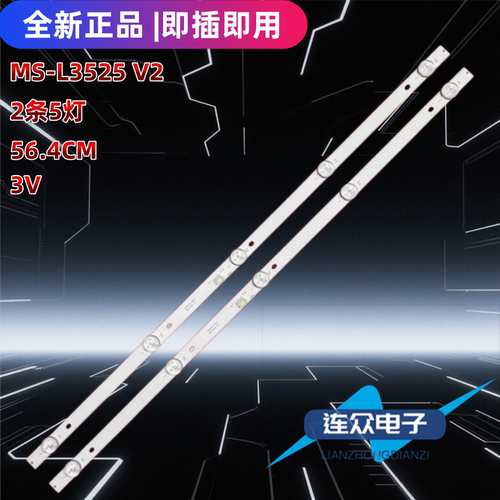 适用于康佳32S3灯条LED32F2背光灯MS-L3525 V2灯管5灯2条 56.4CM
