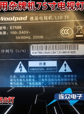 适用于Woolpad E7588液晶电视机背光灯条43-D6-8-0D18-B-8*14