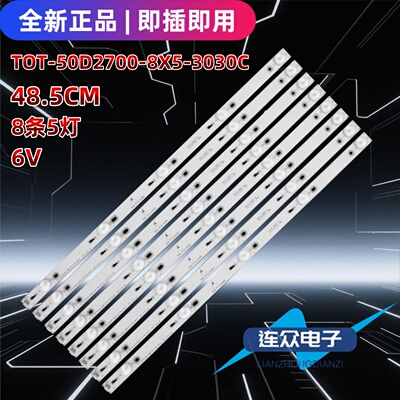 适用于TCL D50A710 50寸液晶电视背光灯条T0T-50D2700-8X5-3030