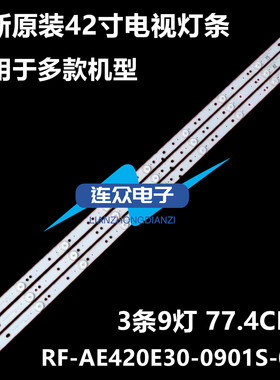 适用三洋42CE5210H2 芒果TV 42MQ1灯条RF-AE420E30-0901S-02 A4 3