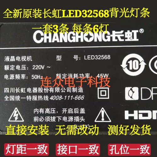 适用于长虹LED32568灯条(18R-138)1601200配屏C320X15-E1-B(2)