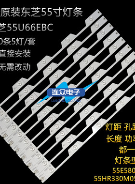 适用东芝55U66EBC灯条55寸液晶背光灯55E5800 JB 55HR330M05A1 V0